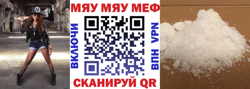 МЕФ мяу мяу  Динская 